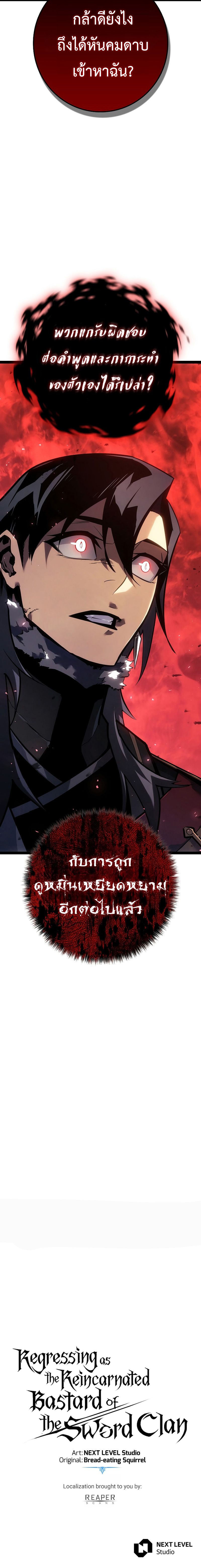 อ่านมังงะ Regressing as the Reincarnated Bastard of the Sword Clan ตอนที่ 8/19.jpg