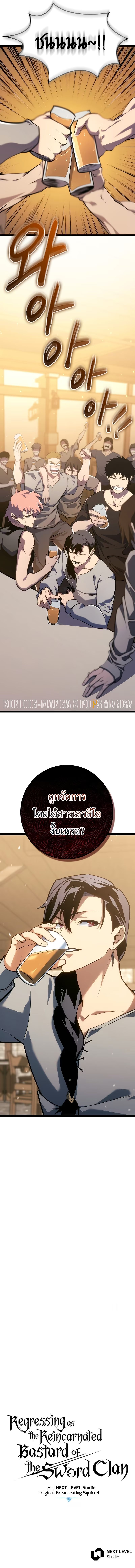 อ่านมังงะ Regressing as the Reincarnated Bastard of the Sword Clan ตอนที่ 9/19.jpg