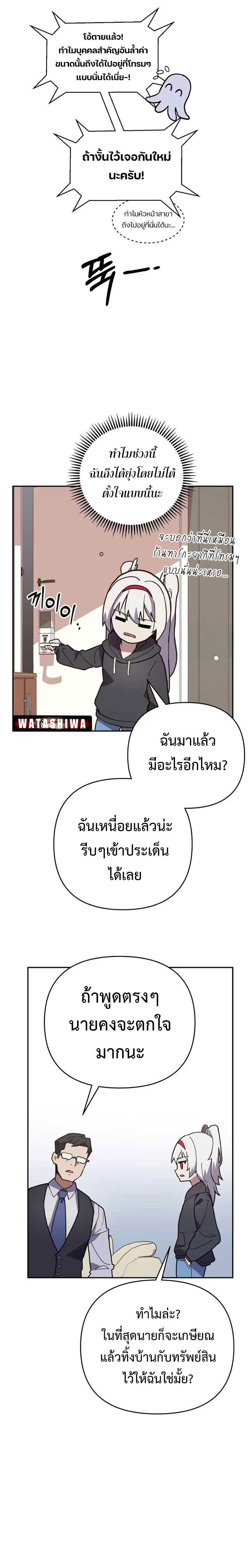 อ่านมังงะ Mr. Magical Girl ตอนที่ 5/19.jpg