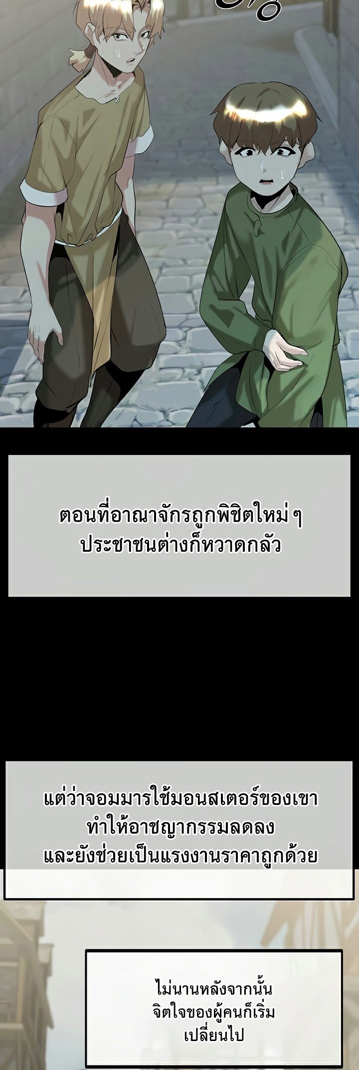 อ่านมังงะ Corruption in the Dungeon ตอนที่ 36/19.jpg