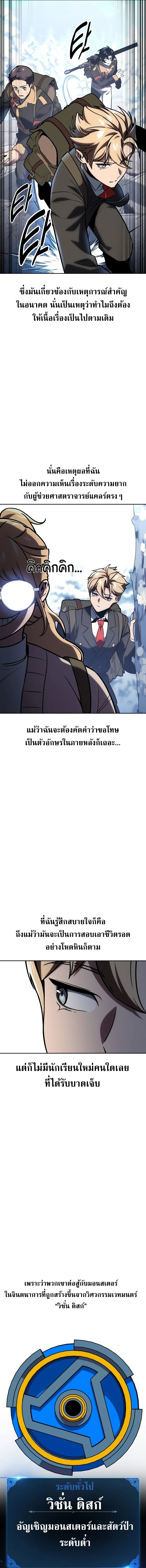 อ่านมังงะ The Extra’s Academy Survival Guide ตอนที่ 42/19.jpg