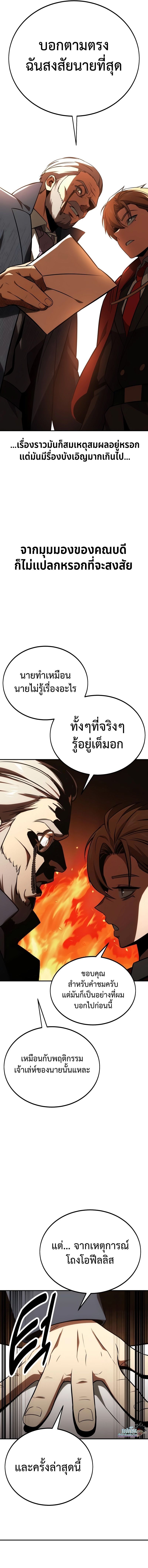 อ่านมังงะ The Extra’s Academy Survival Guide ตอนที่ 35/19.jpg