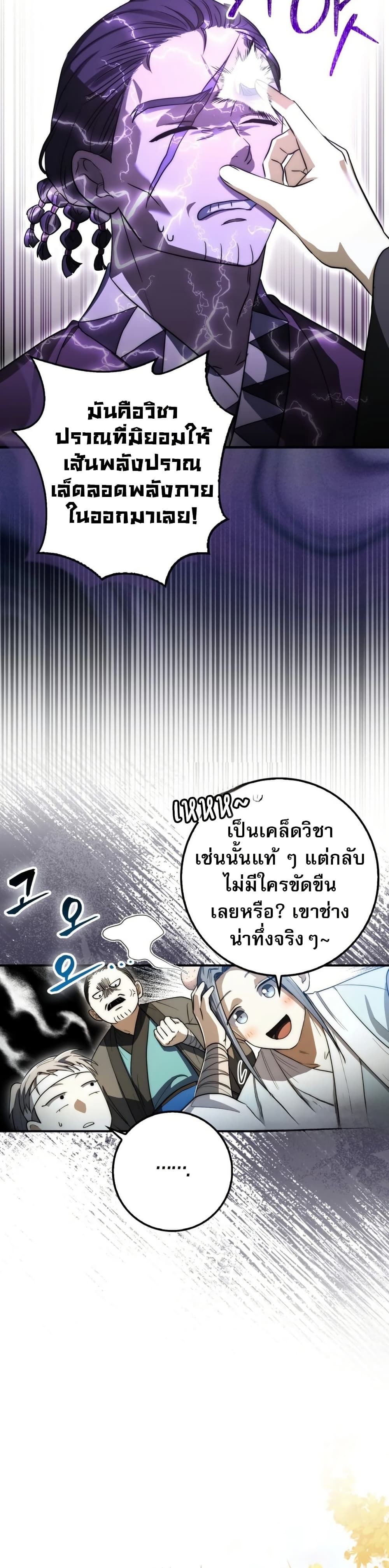 อ่านมังงะ Sword God Dragon ตอนที่ 8/19.jpg