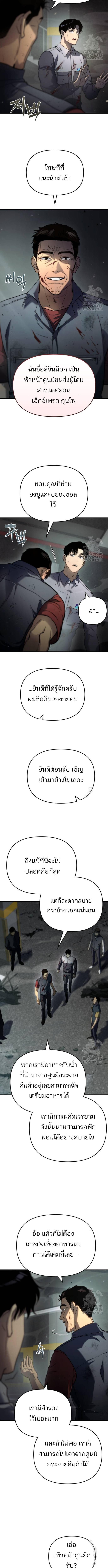 อ่านมังงะ Hiding the logistics center in Apocalypse ตอนที่ 4/1_0.jpg