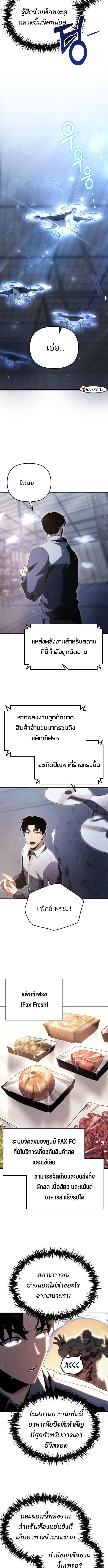 อ่านมังงะ Hiding the logistics center in Apocalypse ตอนที่ 2/1_0.jpg