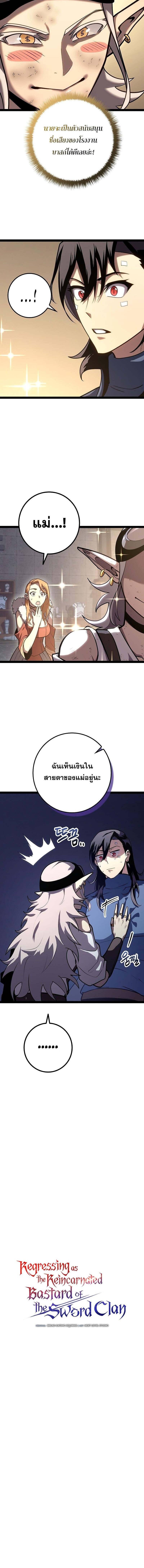 อ่านมังงะ Regressing as the Reincarnated Bastard of the Sword Clan ตอนที่ 19/1_1.jpg