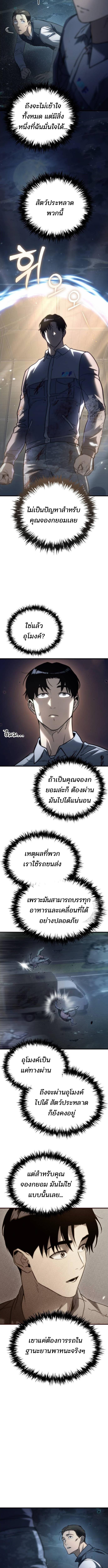 อ่านมังงะ Hiding the logistics center in Apocalypse ตอนที่ 5/1_2.jpg