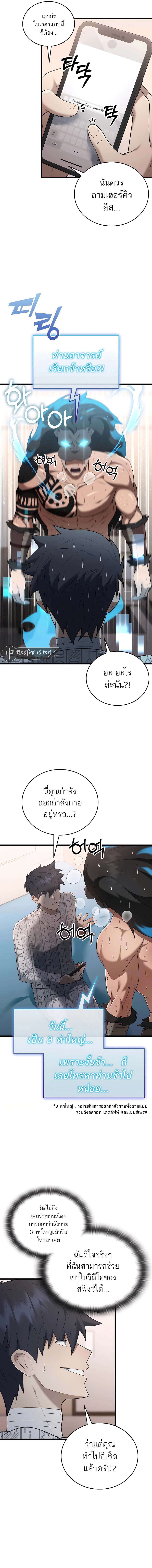 อ่านมังงะ Subscribed To The Transcendental Channels ตอนที่ 40/1.jpg