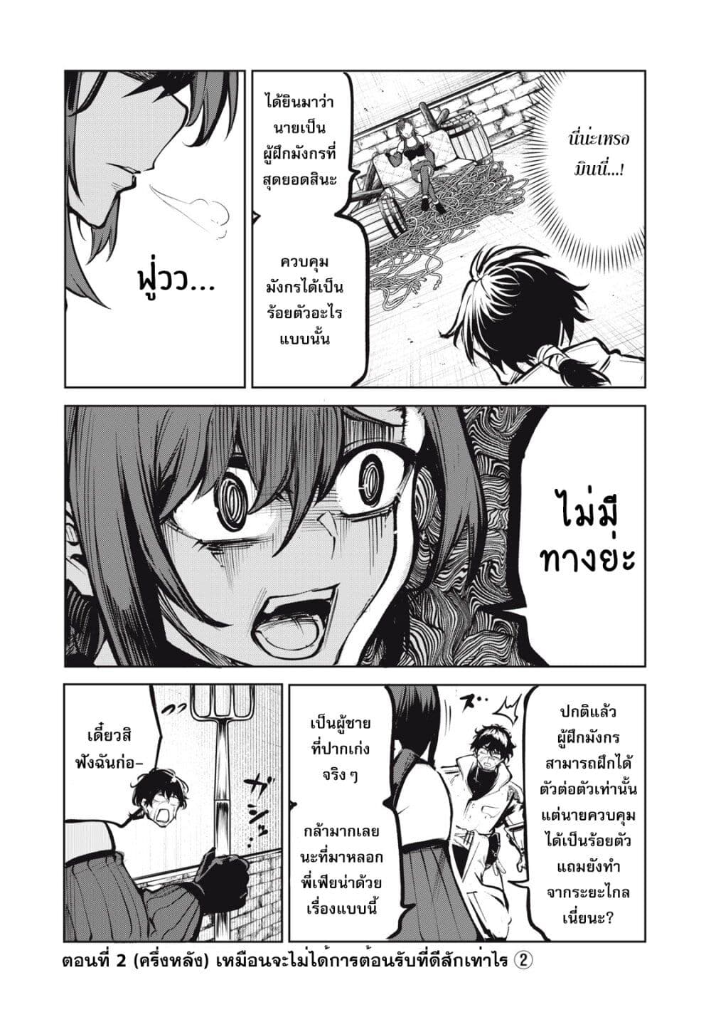 อ่านมังงะ Kuni wo Owareta Ryuushi-san, Hirowareta Ringoku de Ukkari Musou shite Shimau. ตอนที่ 2.2/1.jpg