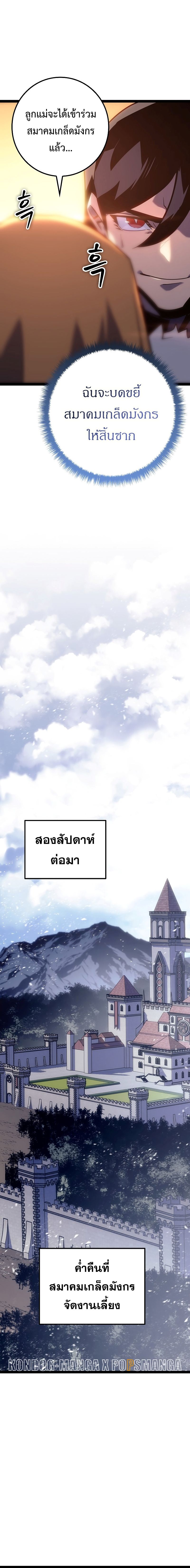 อ่านมังงะ Regressing as the Reincarnated Bastard of the Sword Clan ตอนที่ 7/21.jpg