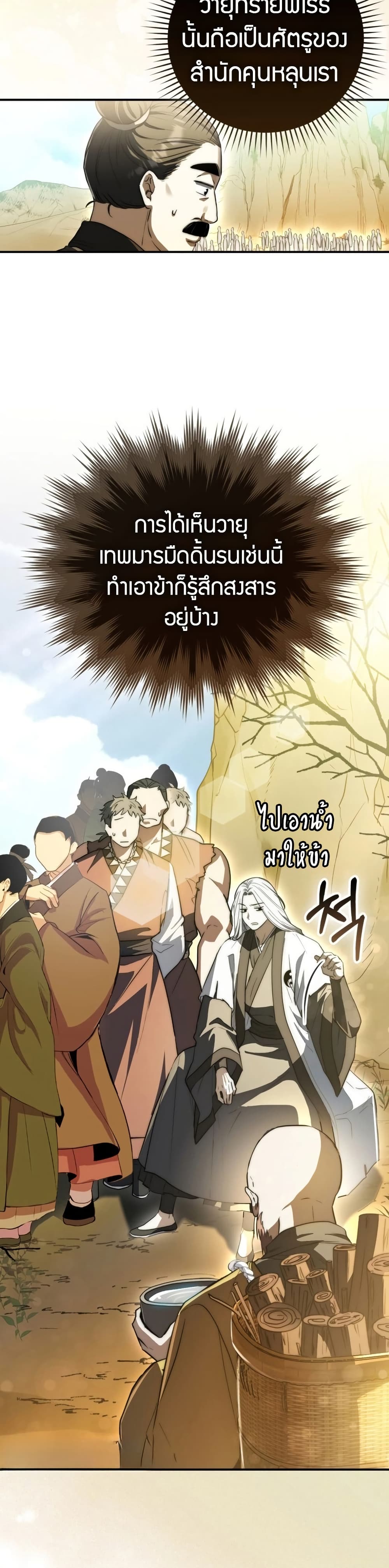 อ่านมังงะ Sword God Dragon ตอนที่ 8/21.jpg