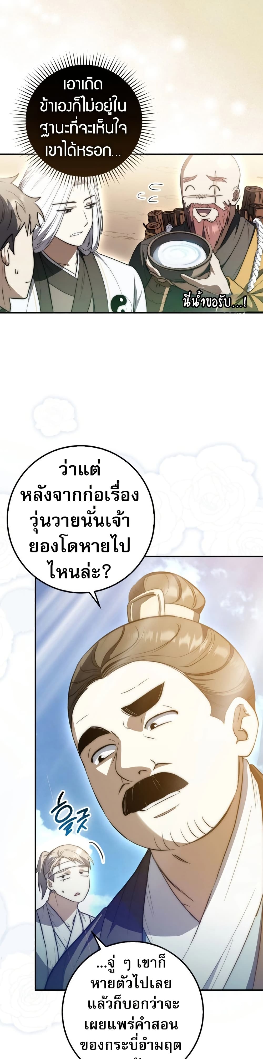 อ่านมังงะ Sword God Dragon ตอนที่ 8/22.jpg