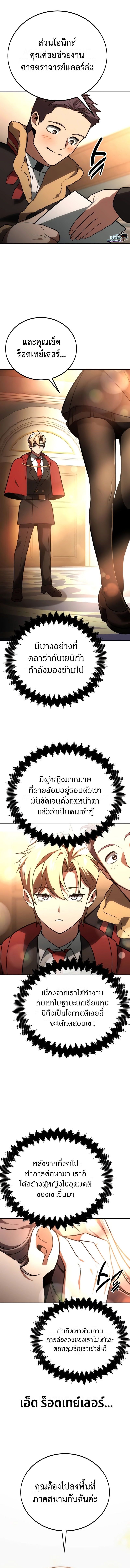 อ่านมังงะ The Extra’s Academy Survival Guide ตอนที่ 38/22.jpg