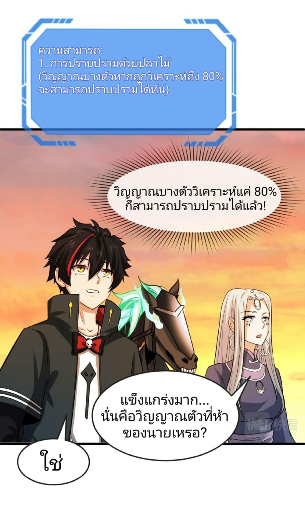 อ่านมังงะ The Age of Ghost Spirits ตอนที่ 82/23.jpg