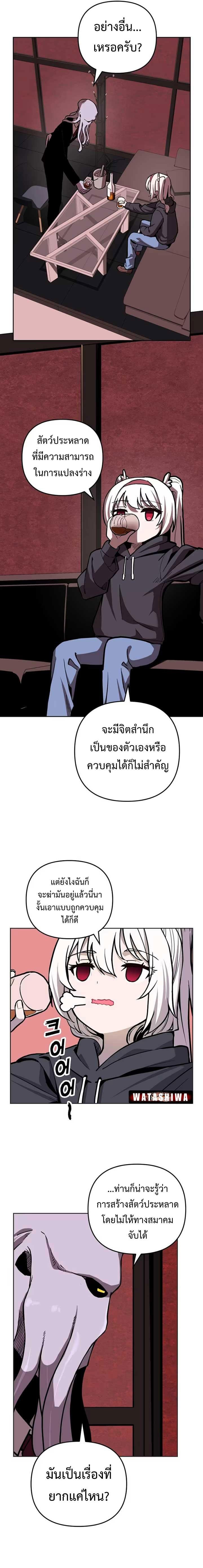 อ่านมังงะ Mr. Magical Girl ตอนที่ 3/23.jpg