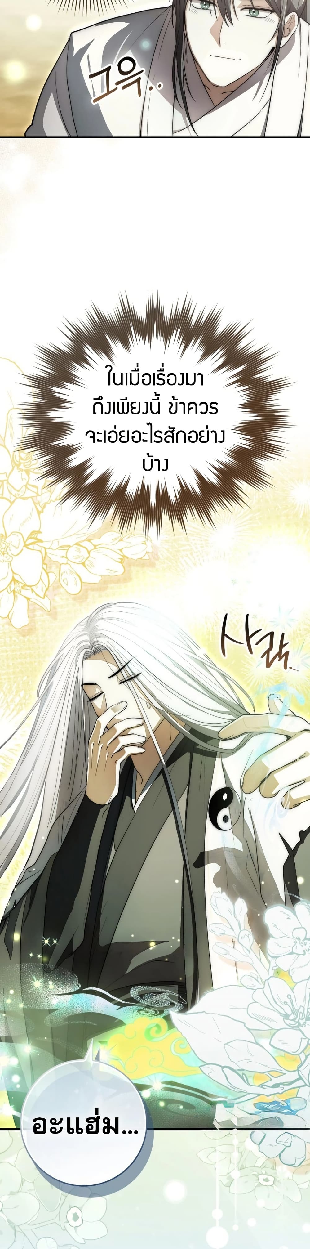 อ่านมังงะ Sword God Dragon ตอนที่ 8/2.jpg