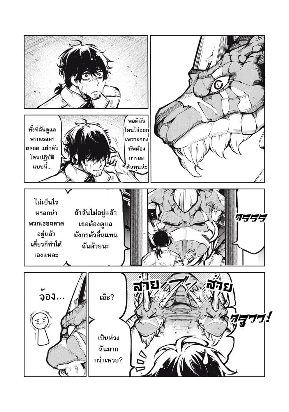 อ่านมังงะ Kuni wo Owareta Ryuushi-san, Hirowareta Ringoku de Ukkari Musou shite Shimau. ตอนที่ 1/24.jpg