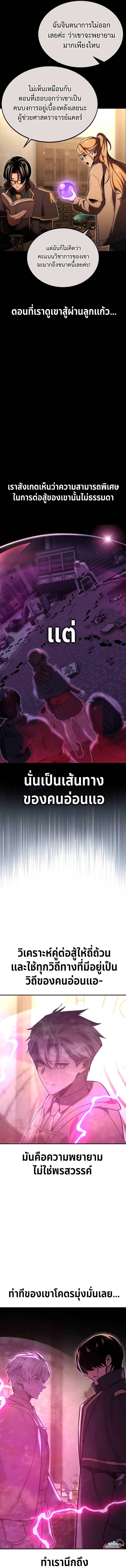 อ่านมังงะ The Extra’s Academy Survival Guide ตอนที่ 28/24.jpg