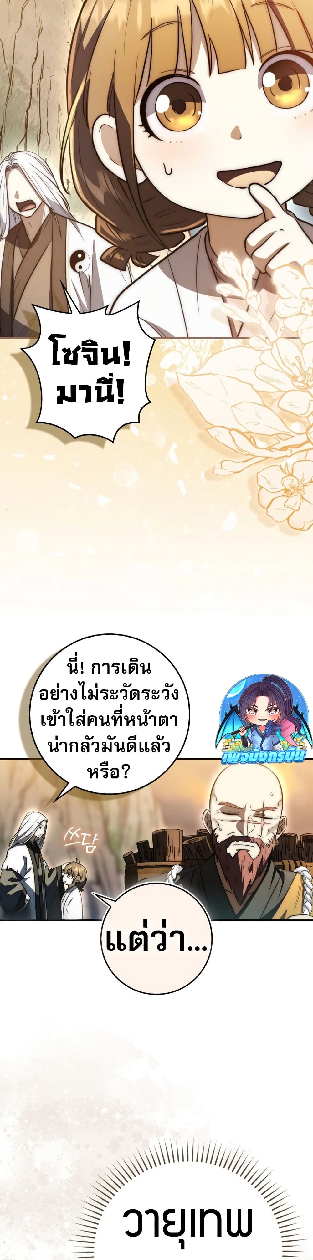 อ่านมังงะ Sword God Dragon ตอนที่ 8/26.jpg