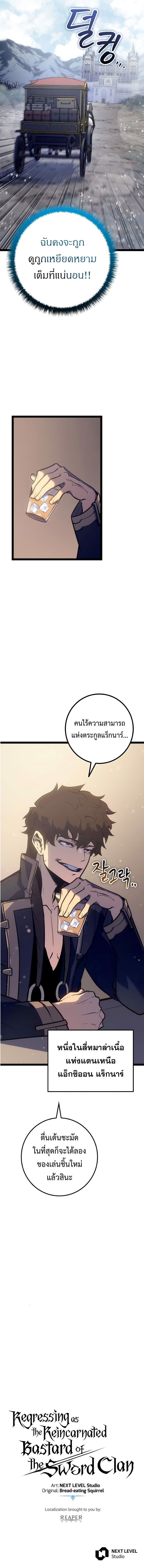 อ่านมังงะ Regressing as the Reincarnated Bastard of the Sword Clan ตอนที่ 7/27.jpg