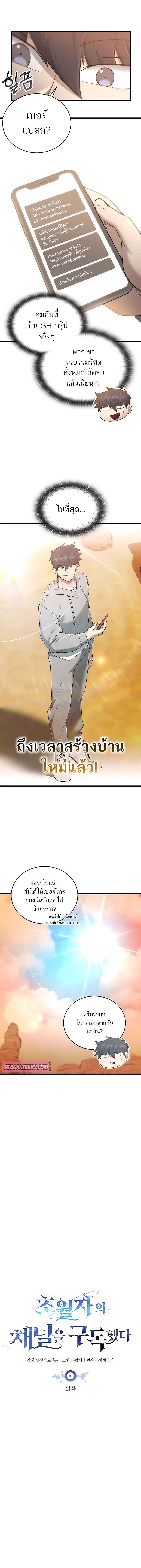 อ่านมังงะ Subscribed To The Transcendental Channels ตอนที่ 41/2.jpg