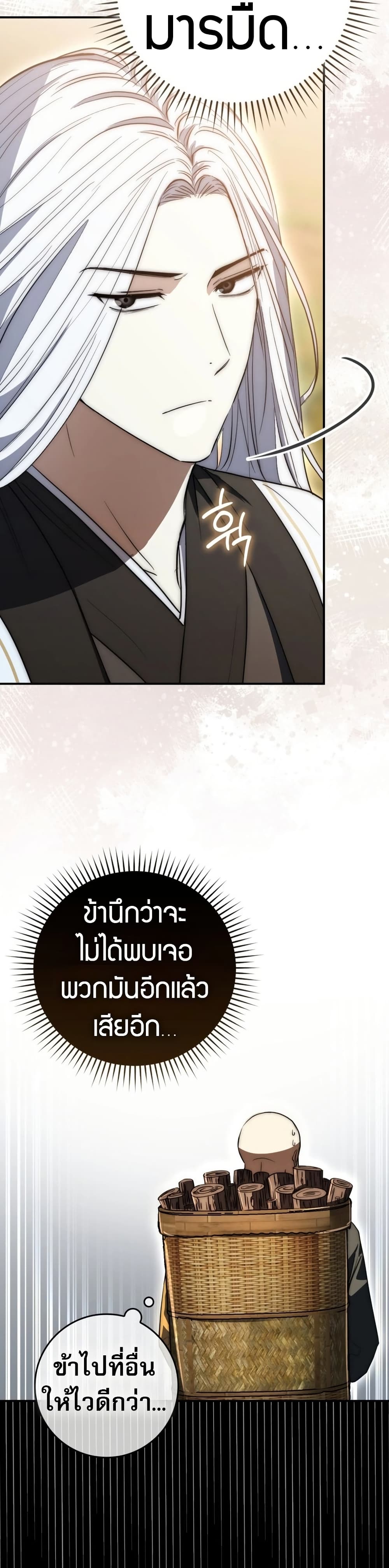 อ่านมังงะ Sword God Dragon ตอนที่ 8/27.jpg