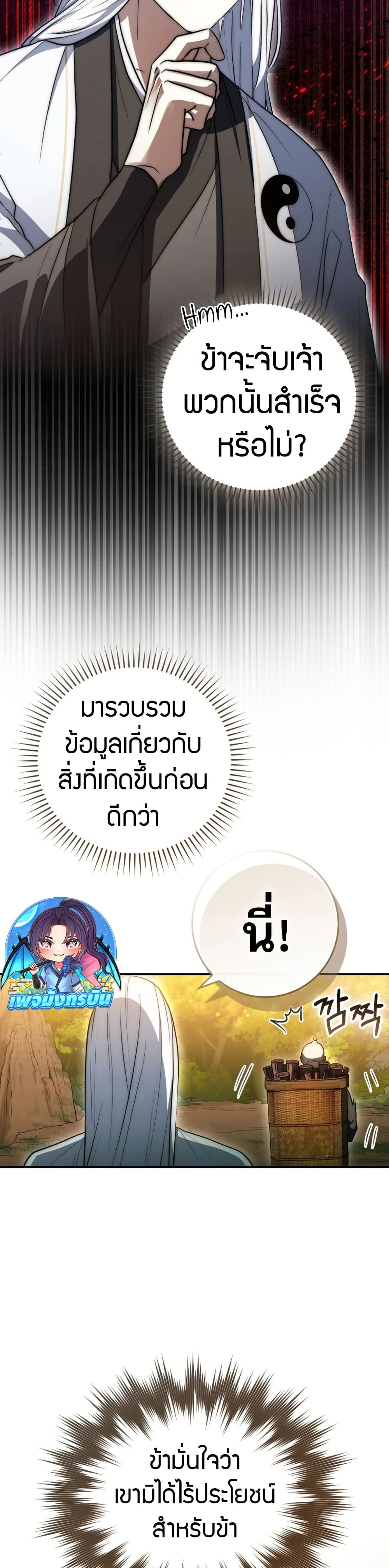 อ่านมังงะ Sword God Dragon ตอนที่ 8/29.jpg