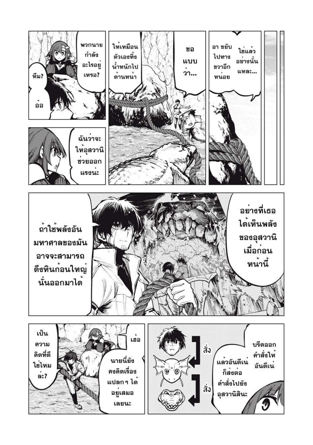 อ่านมังงะ Kuni wo Owareta Ryuushi-san, Hirowareta Ringoku de Ukkari Musou shite Shimau. ตอนที่ 6.5/2.jpg