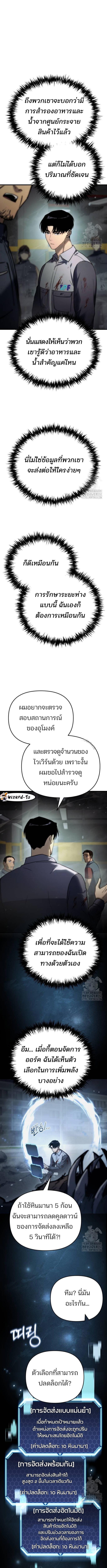 อ่านมังงะ Hiding the logistics center in Apocalypse ตอนที่ 4/2_2.jpg