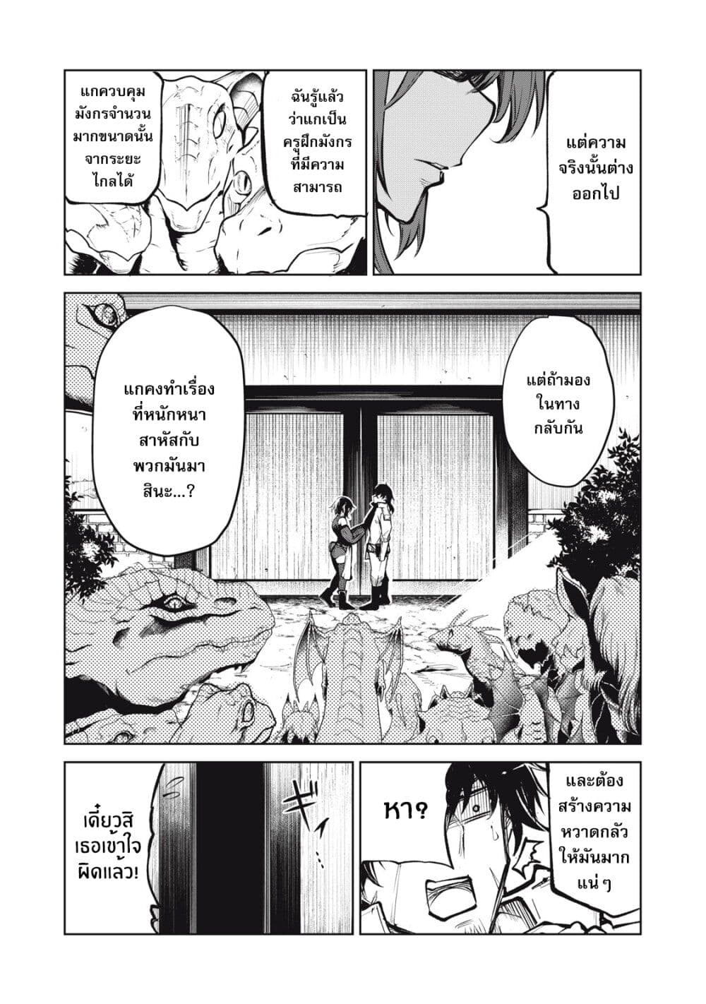 อ่านมังงะ Kuni wo Owareta Ryuushi-san, Hirowareta Ringoku de Ukkari Musou shite Shimau. ตอนที่ 3/2.jpg