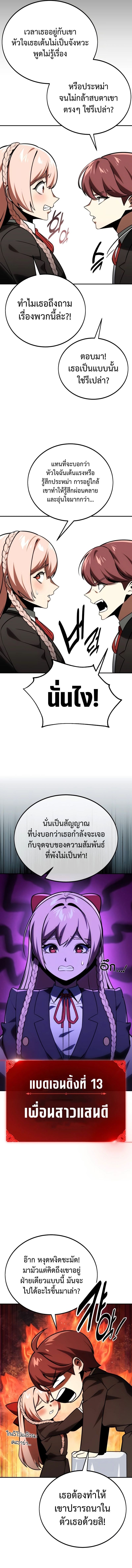 อ่านมังงะ The Extra’s Academy Survival Guide ตอนที่ 38/2.jpg