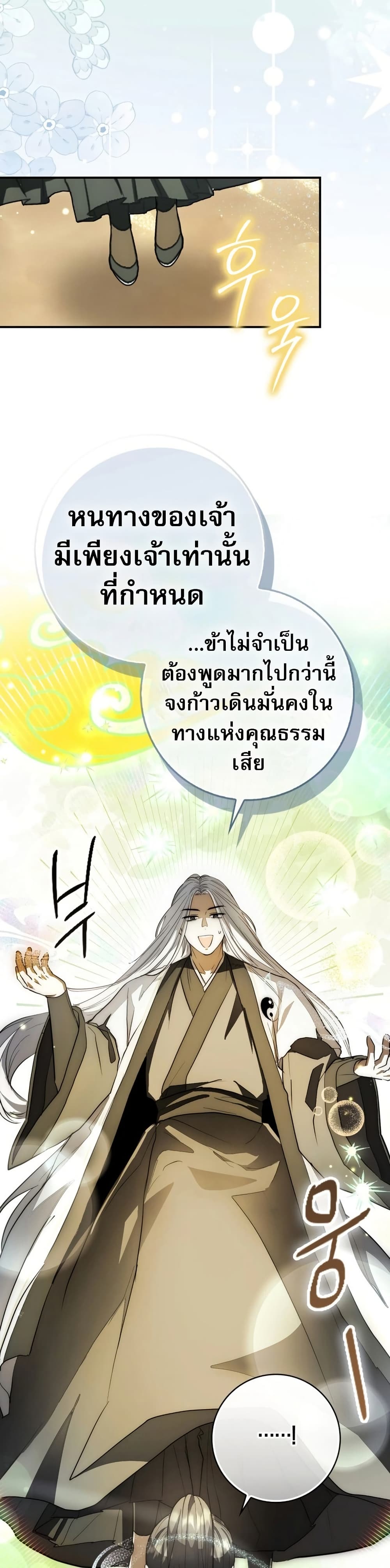 อ่านมังงะ Sword God Dragon ตอนที่ 8/3.jpg