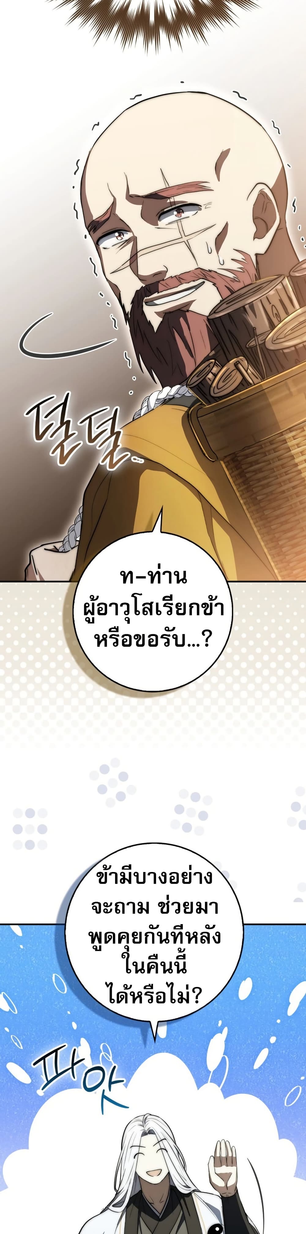 อ่านมังงะ Sword God Dragon ตอนที่ 8/30.jpg