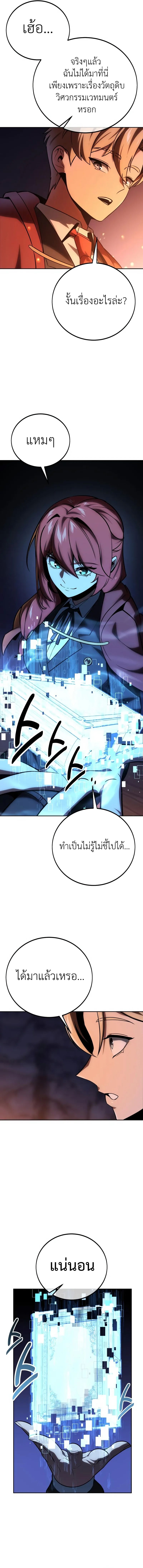 อ่านมังงะ The Extra’s Academy Survival Guide ตอนที่ 41/3.jpg