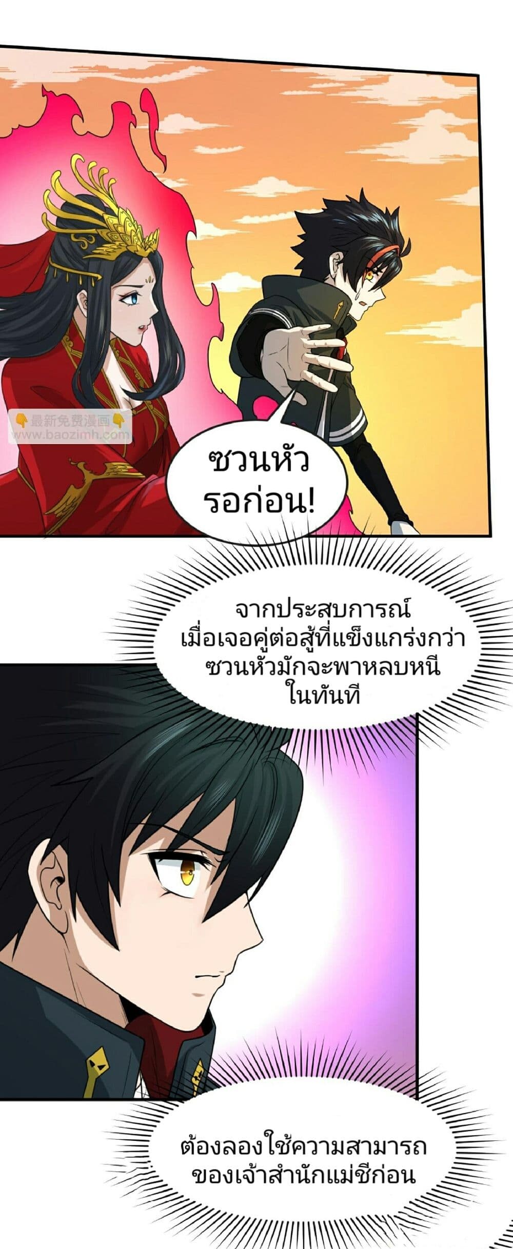 อ่านมังงะ The Age of Ghost Spirits ตอนที่ 82/32.jpg