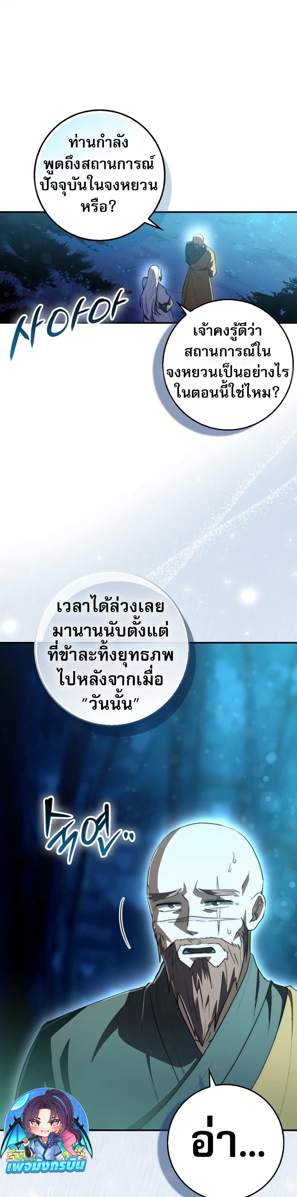 อ่านมังงะ Sword God Dragon ตอนที่ 8/32.jpg