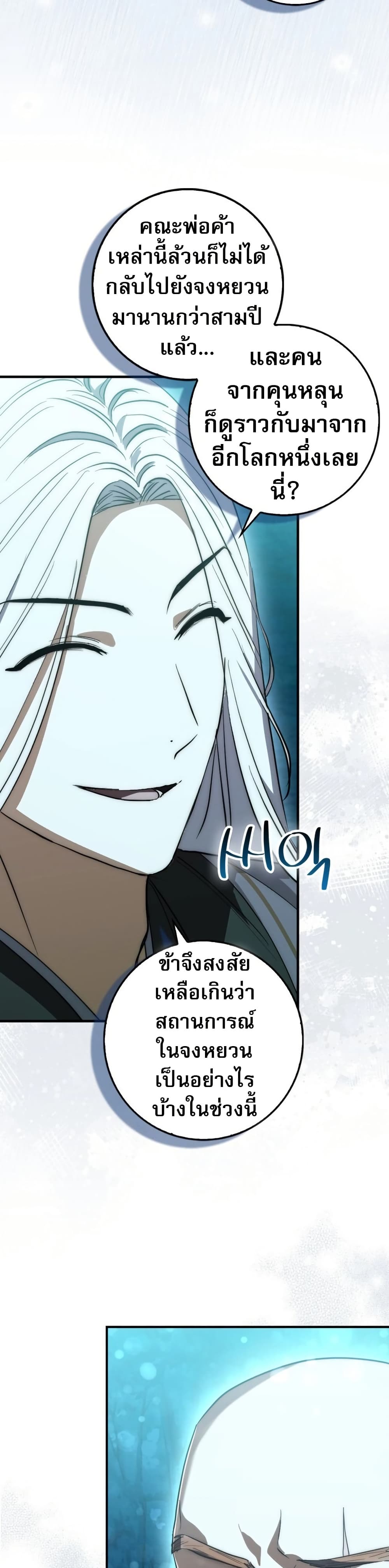 อ่านมังงะ Sword God Dragon ตอนที่ 8/33.jpg