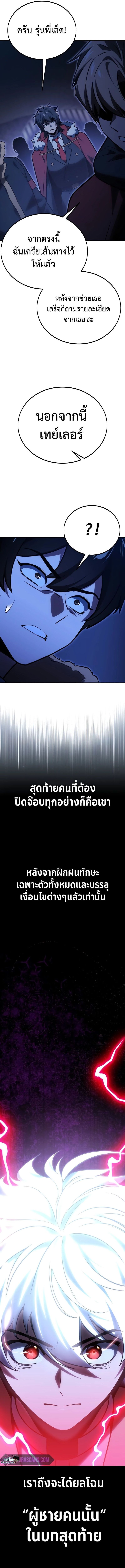 อ่านมังงะ The Extra’s Academy Survival Guide ตอนที่ 32/3.jpg