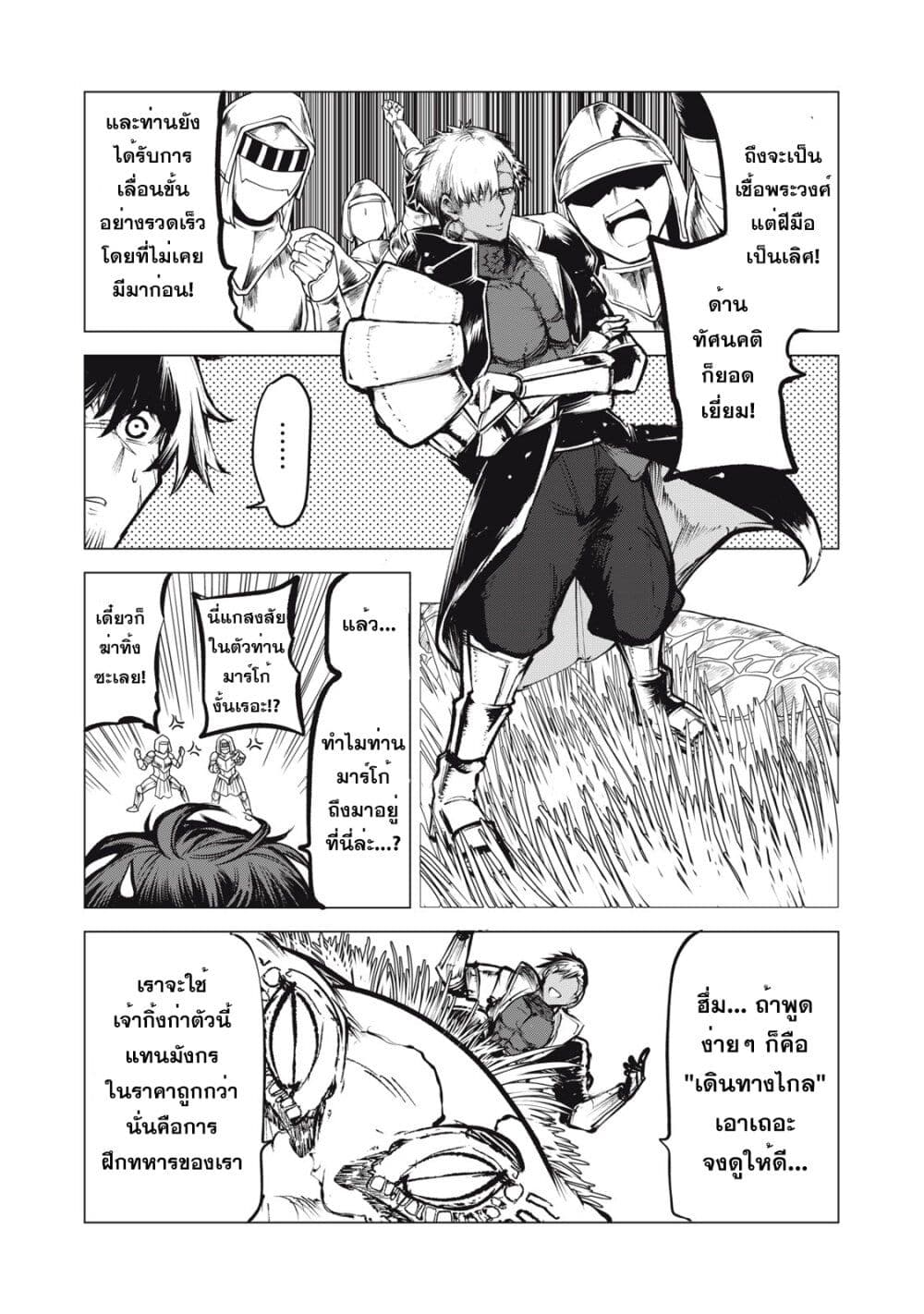 อ่านมังงะ Kuni wo Owareta Ryuushi-san, Hirowareta Ringoku de Ukkari Musou shite Shimau. ตอนที่ 8/3.jpg