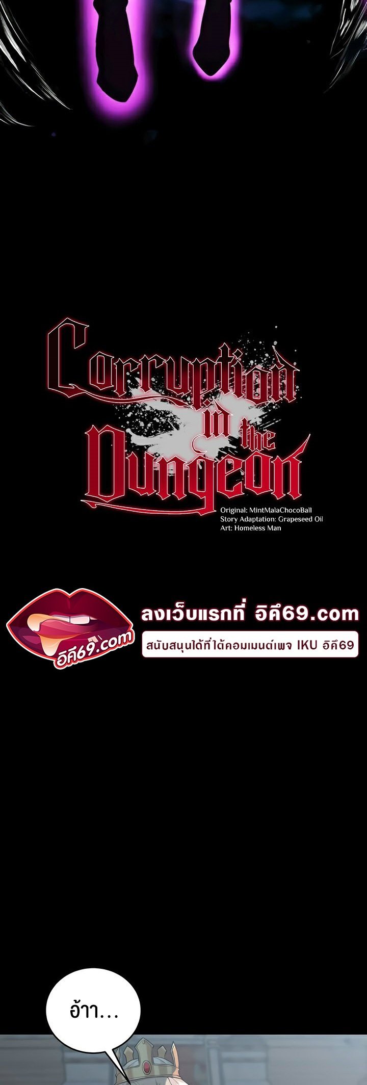 อ่านมังงะ Corruption in the Dungeon ตอนที่ 36/3.jpg