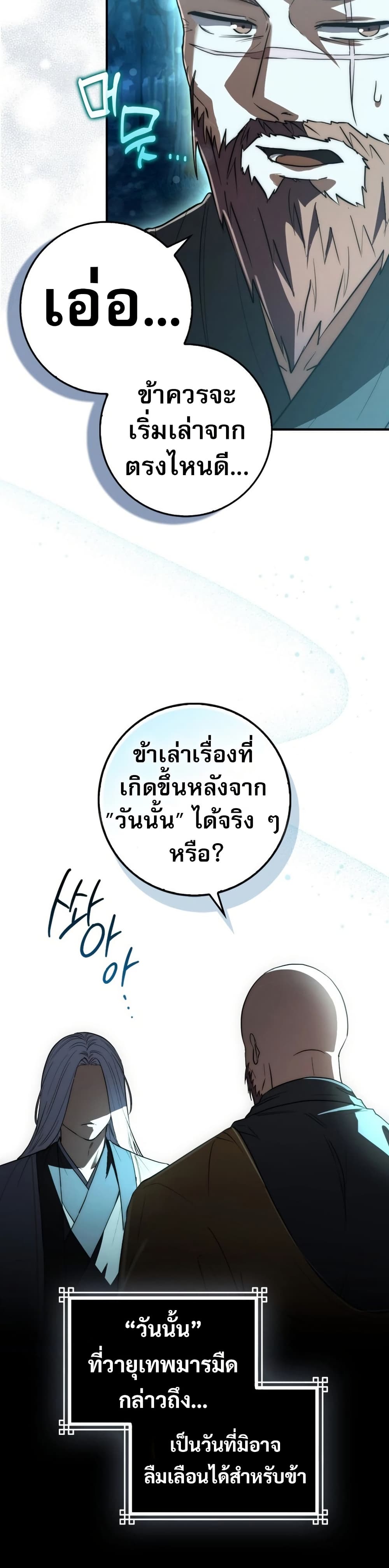 อ่านมังงะ Sword God Dragon ตอนที่ 8/34.jpg