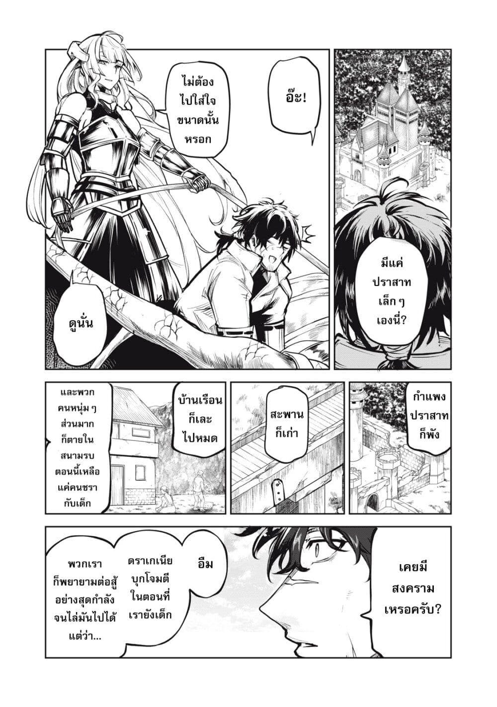 อ่านมังงะ Kuni wo Owareta Ryuushi-san, Hirowareta Ringoku de Ukkari Musou shite Shimau. ตอนที่ 2.1/3.jpg