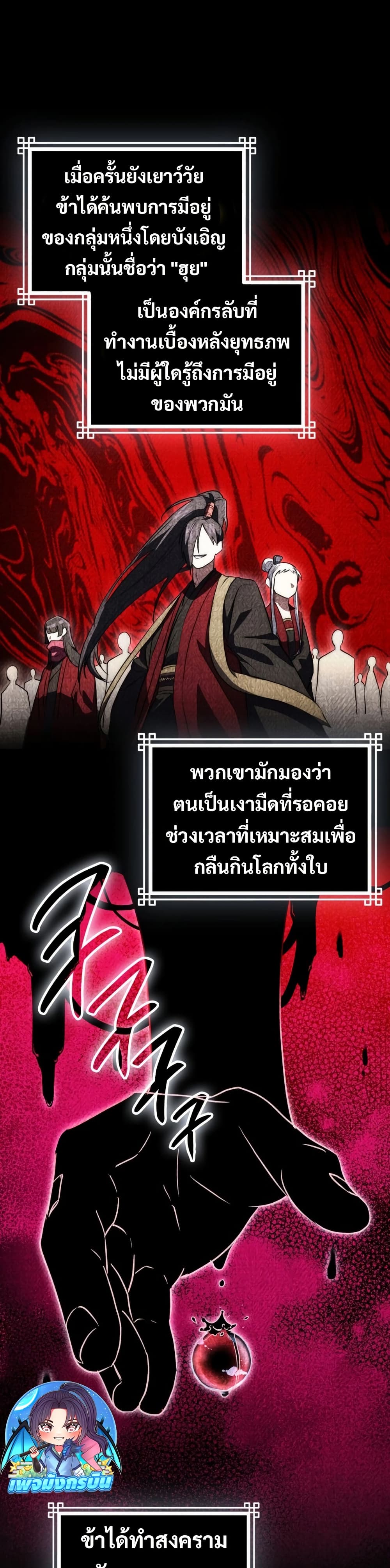 อ่านมังงะ Sword God Dragon ตอนที่ 8/35.jpg