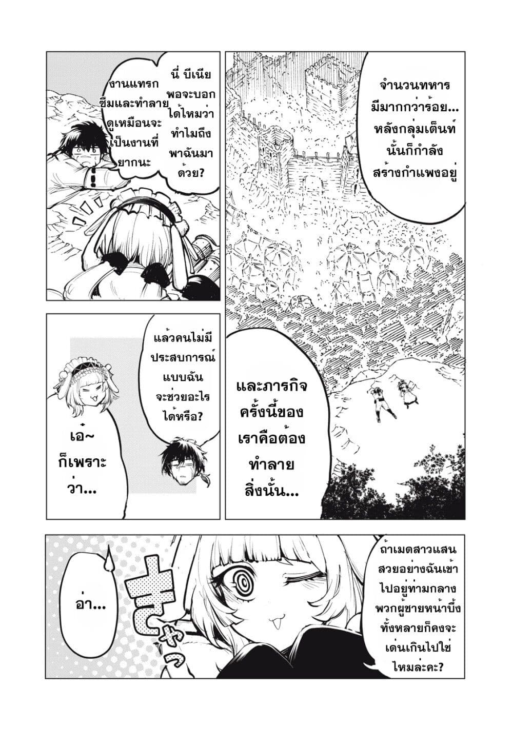 อ่านมังงะ Kuni wo Owareta Ryuushi-san, Hirowareta Ringoku de Ukkari Musou shite Shimau. ตอนที่ 9.5/3.jpg