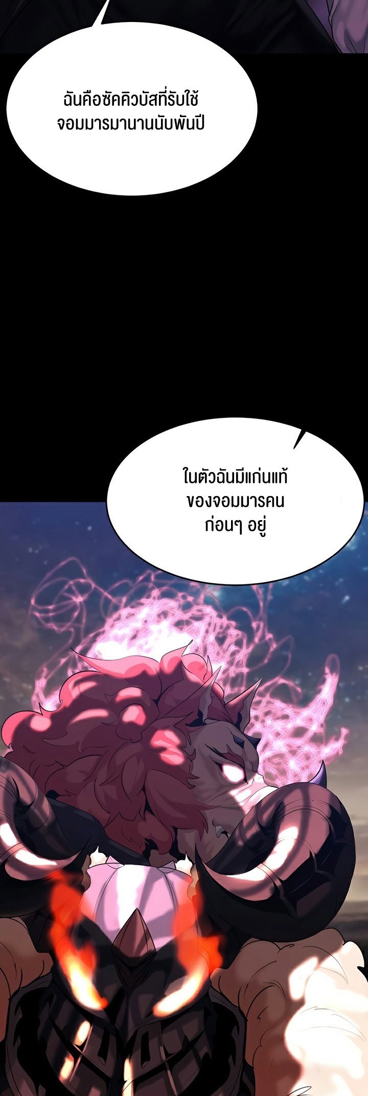 อ่านมังงะ Corruption in the Dungeon ตอนที่ 36/36.jpg