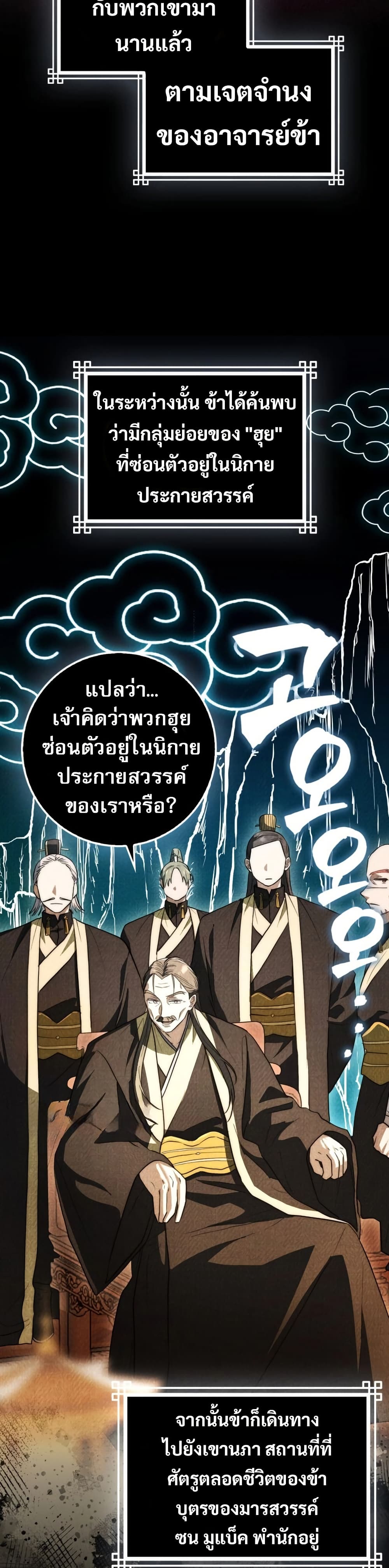 อ่านมังงะ Sword God Dragon ตอนที่ 8/36.jpg