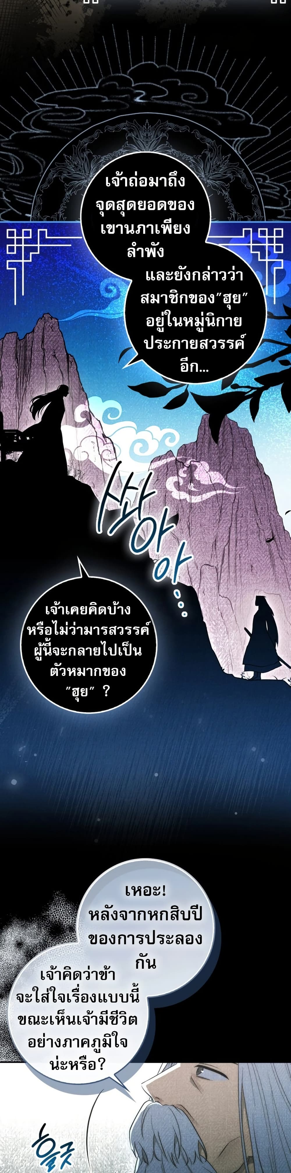 อ่านมังงะ Sword God Dragon ตอนที่ 8/37.jpg