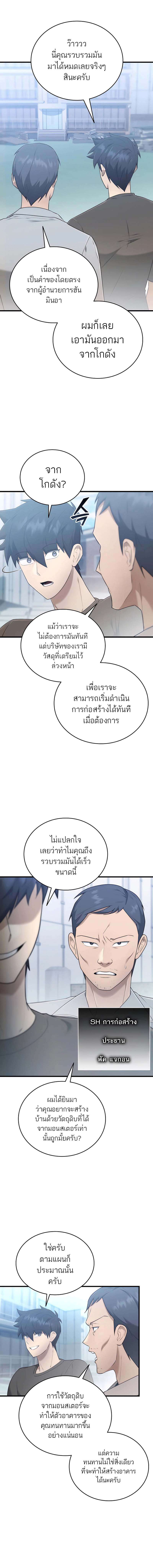 อ่านมังงะ Subscribed To The Transcendental Channels ตอนที่ 41/3.jpg