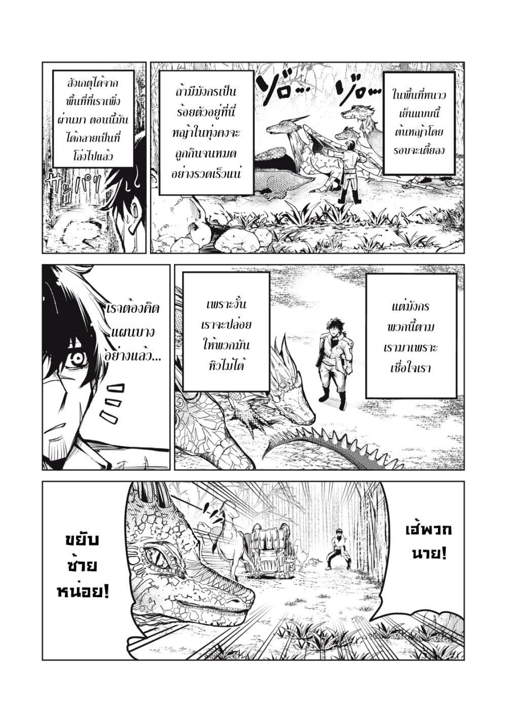 อ่านมังงะ Kuni wo Owareta Ryuushi-san, Hirowareta Ringoku de Ukkari Musou shite Shimau. ตอนที่ 1/38.jpg