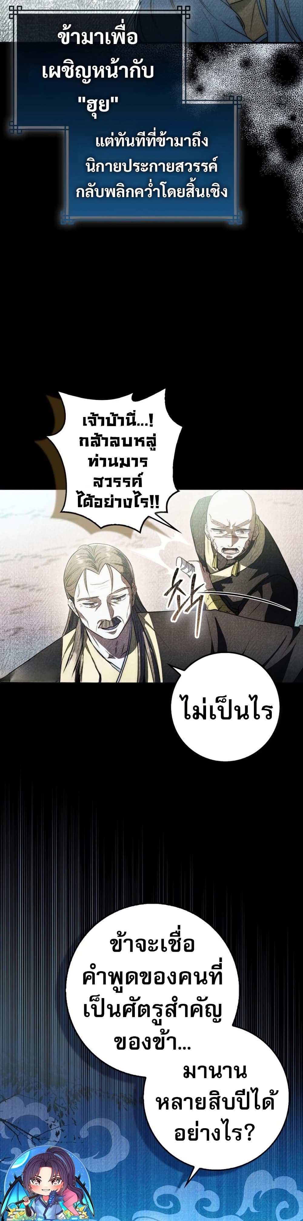 อ่านมังงะ Sword God Dragon ตอนที่ 8/38.jpg